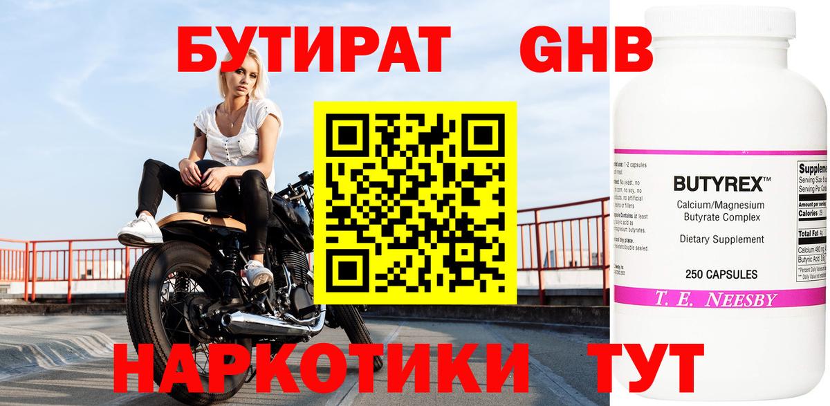 БУТИРАТ 1.4BDO  Вход с VPN  Казань 