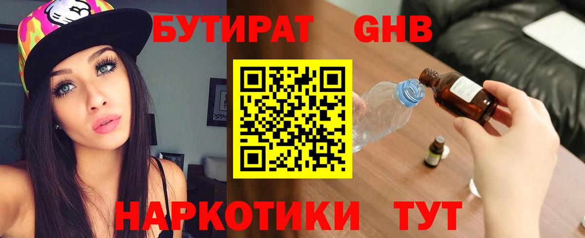 Бутират  Казань  Бутират GHB 
