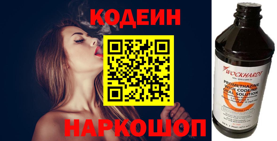 Кодеиновый сироп Lean напиток Lean (лин)  Кодеиновый сироп Lean напиток Lean (лин)  Казань  Вход с VPN 