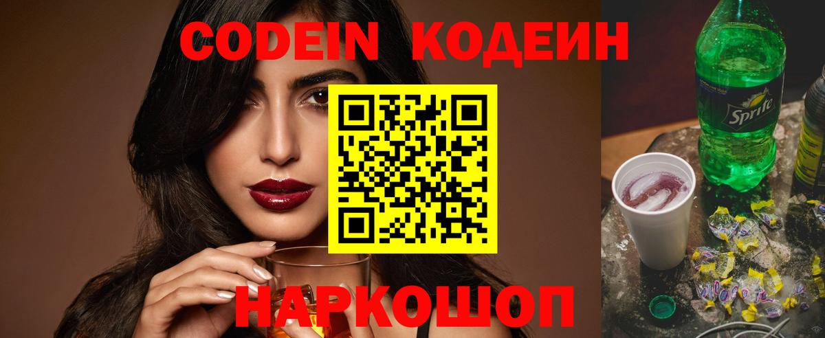 Кодеиновый сироп Lean напиток Lean (лин) Казань
