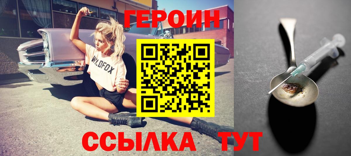 Героин Heroin Казань